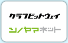 クラブビットウェイ シノヤマネット