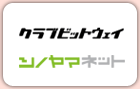 クラブビットウェイ シノヤマネット