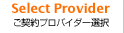 Select Provider ���_��v���o�C�_�[�I��