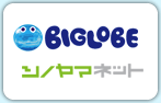 BIGLOBE シノヤマネット