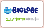 BIGLOBE シノヤマネット